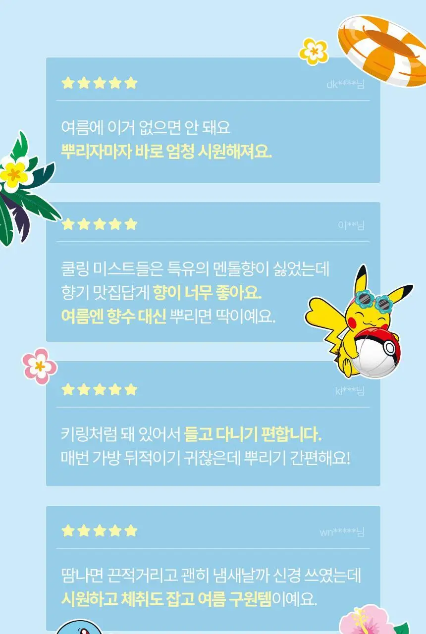[포켓몬에디션/5월 올영픽] 멈칫 쿨 데오미스트 50ml 3종 택1 상세페이지 9